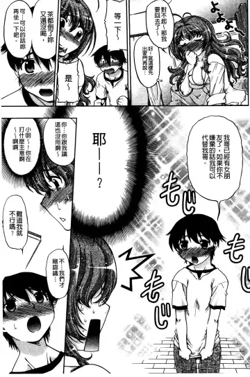 [Shimamoto Harumi] Change de! | 性別轉換後! Fhentai.net - Page 24