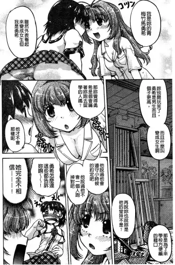 [Shimamoto Harumi] Change de! | 性別轉換後! Fhentai.net - Page 67