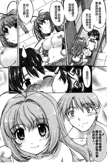 [Shimamoto Harumi] Change de! | 性別轉換後! Fhentai.net - Page 71