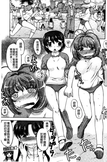 [Shimamoto Harumi] Change de! | 性別轉換後! Fhentai.net - Page 86