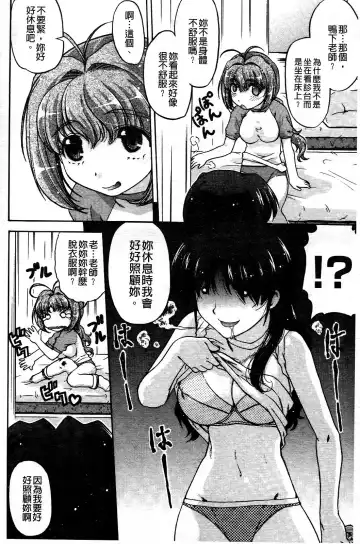 [Shimamoto Harumi] Change de! | 性別轉換後! Fhentai.net - Page 89