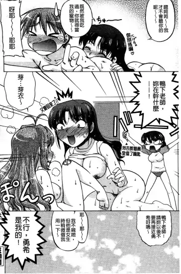 [Shimamoto Harumi] Change de! | 性別轉換後! Fhentai.net - Page 99