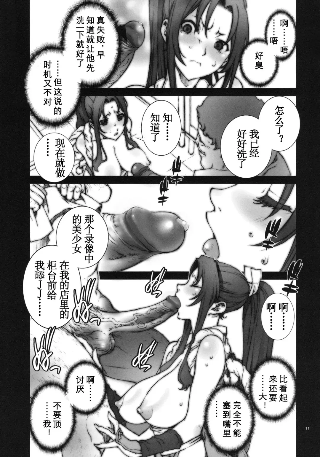 [Nori-haru] Kachousen Ni (decensored) Fhentai.net - Page 12