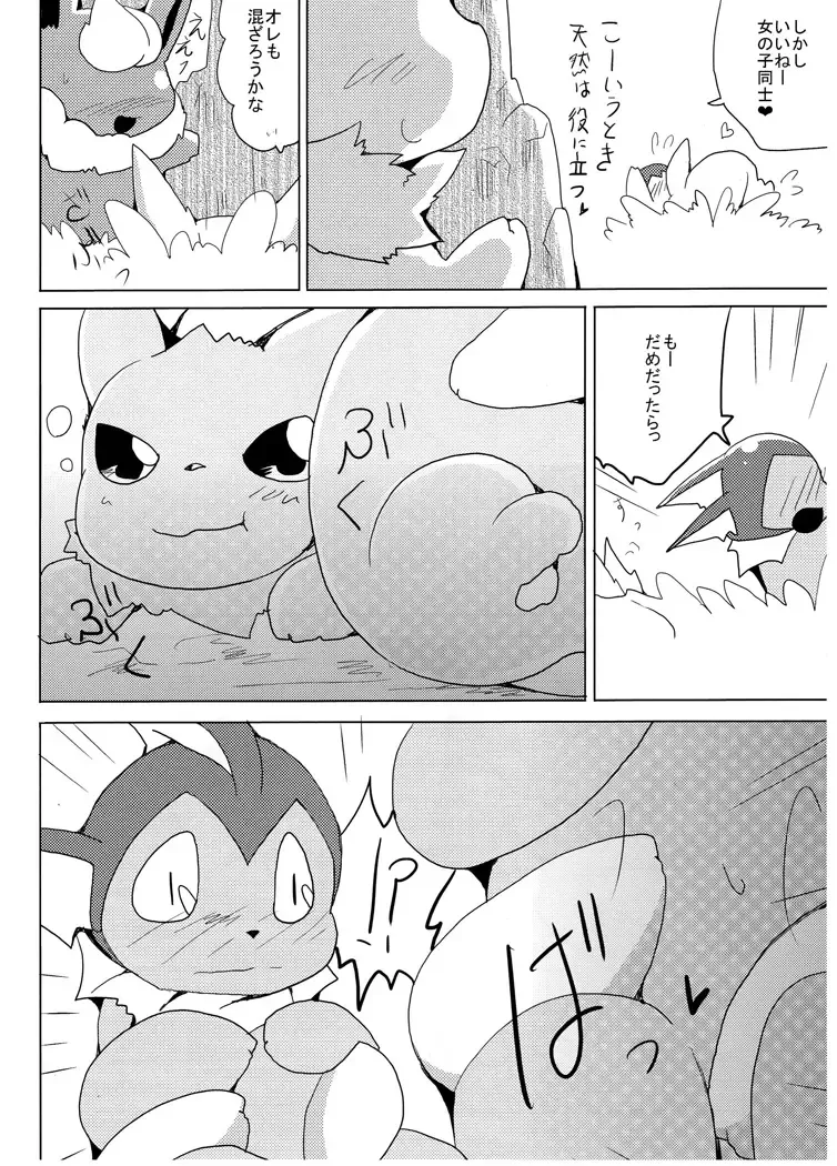 [Azuma Minatu] Vuikka. Onsen Hen Fhentai - Page 17