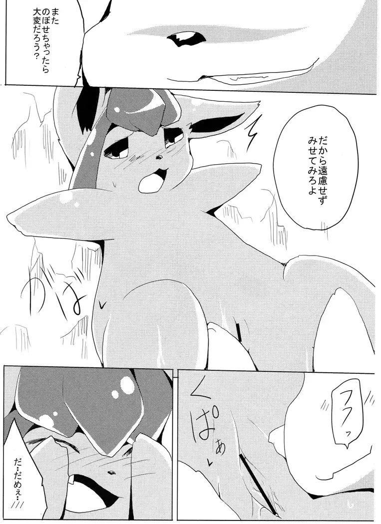 [Azuma Minatu] Vuikka. Onsen Hen Fhentai - Page 21