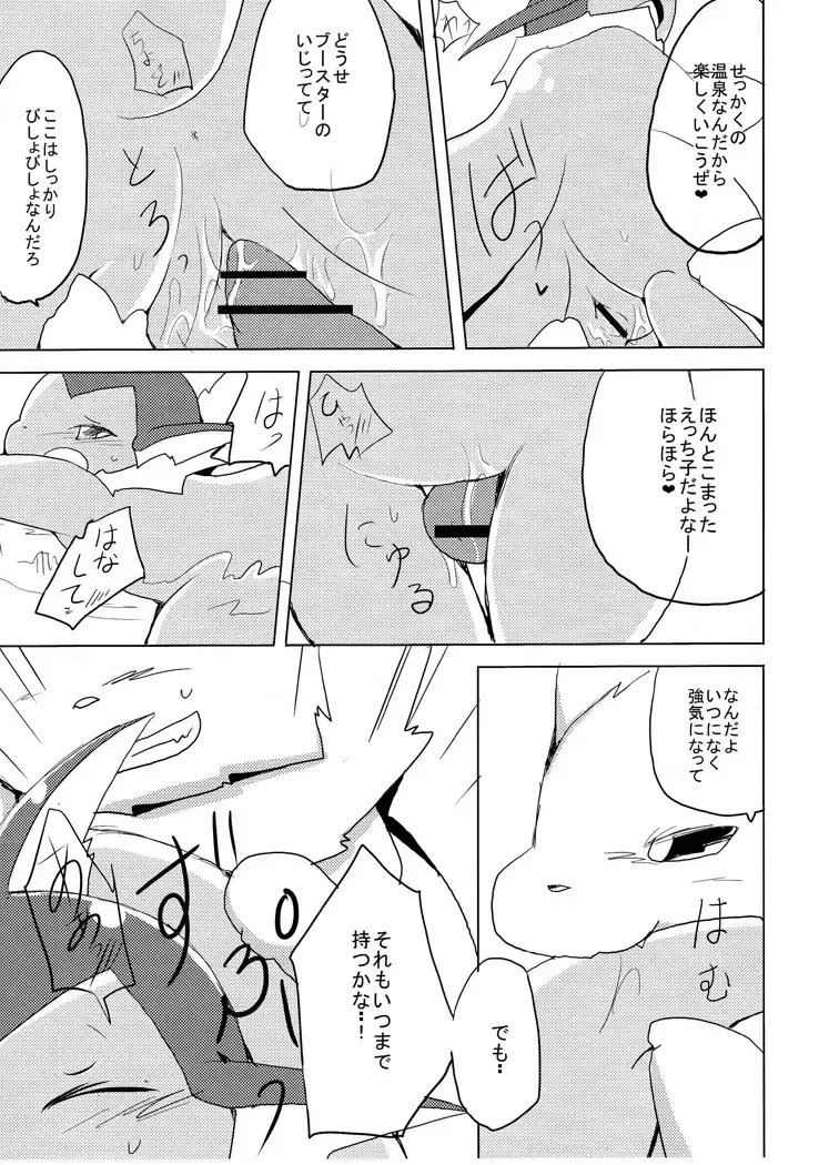 [Azuma Minatu] Vuikka. Onsen Hen Fhentai - Page 32