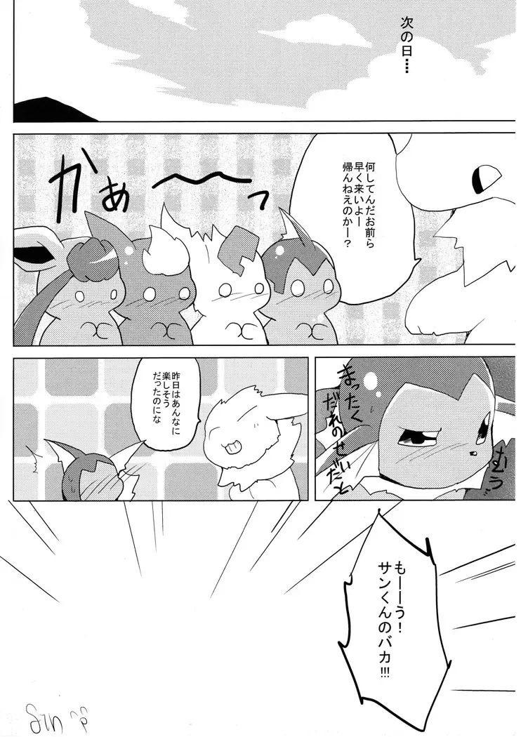 [Azuma Minatu] Vuikka. Onsen Hen Fhentai - Page 43