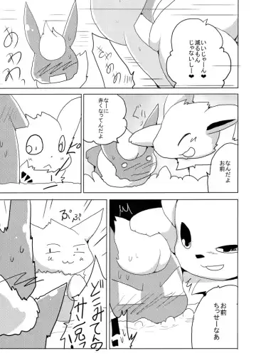 [Azuma Minatu] Vuikka. Onsen Hen Fhentai - Page 16