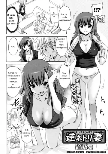 [Otono Natsu] Gyaku Netorizuma | Жена брата Fhentai.net - Page 4