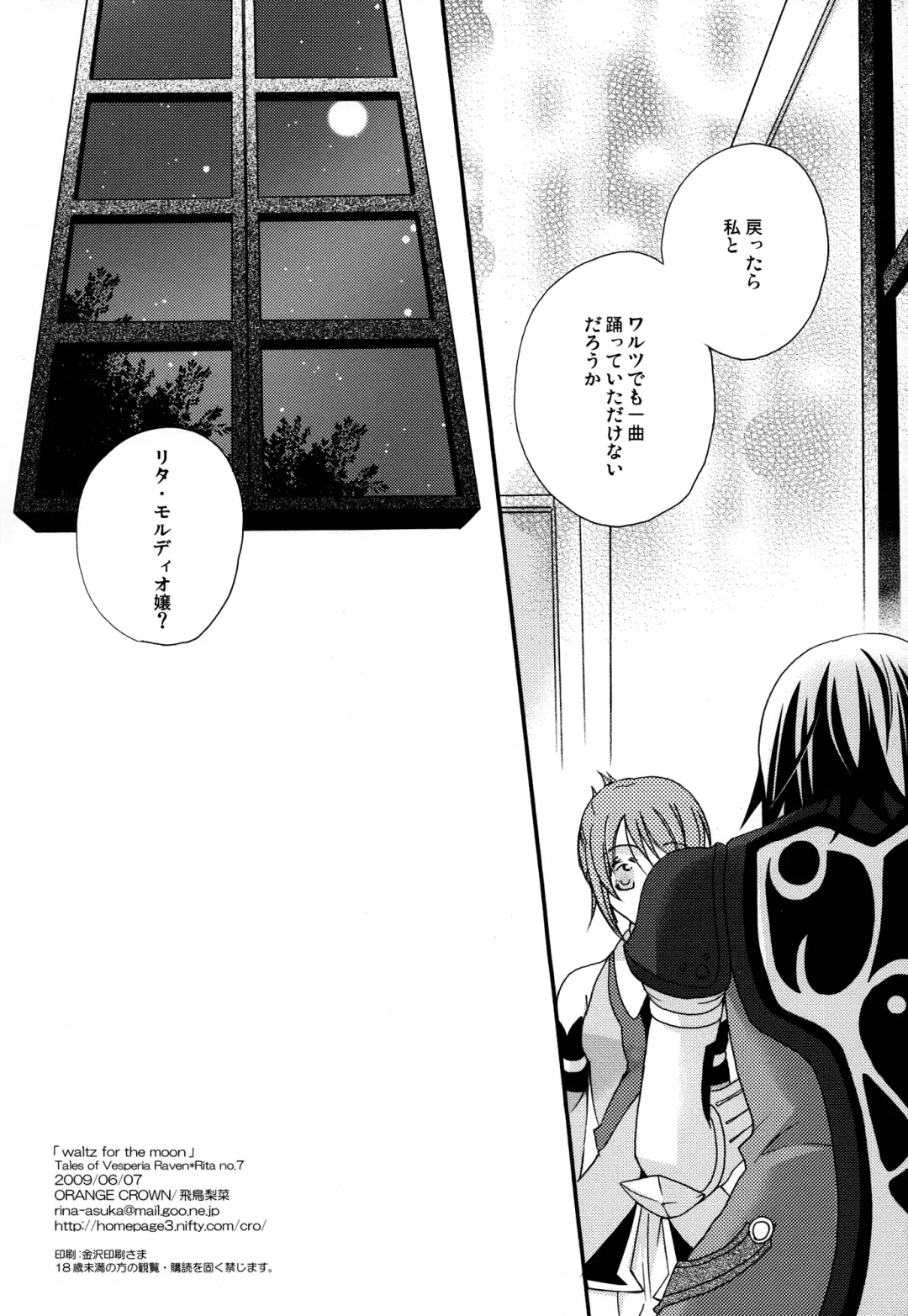 [Asuka Rina] Waltz for the Moon Fhentai - Page 20