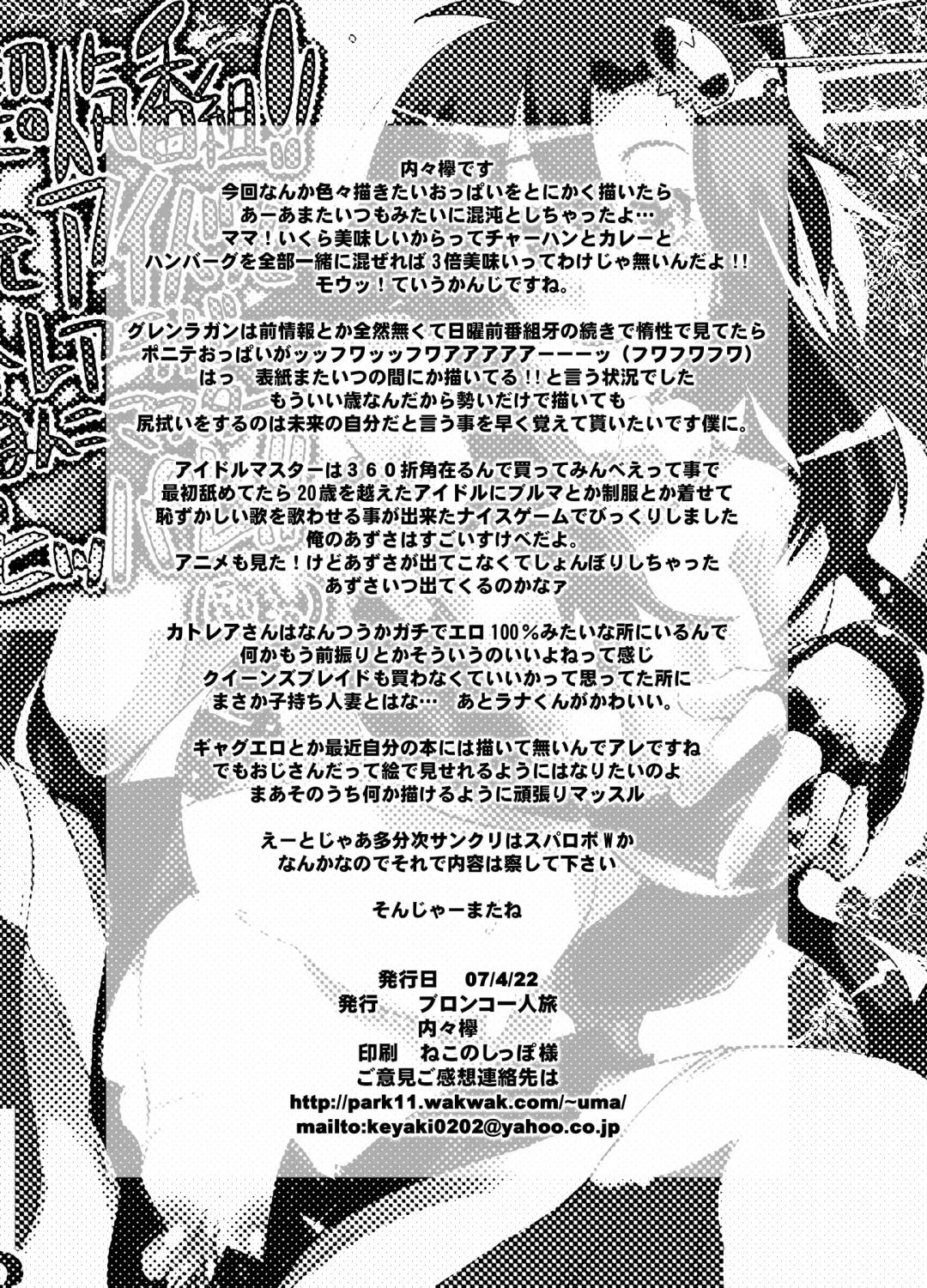 [Uchi-uchi Keyaki] Haru wa Chou Ninki Bangumi!! Tengen Idol Cattleya Lagann Wakimanko Master de Hippare!! Fhentai - Page 25
