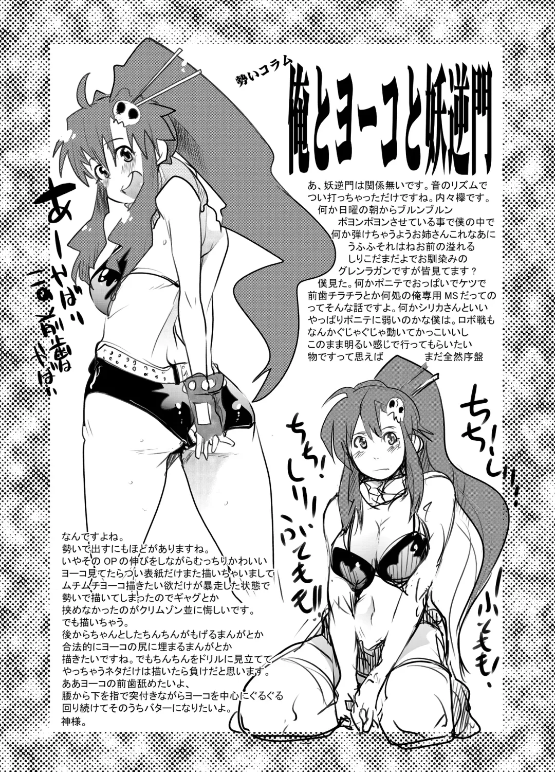 [Uchi-uchi Keyaki] Haru wa Chou Ninki Bangumi!! Tengen Idol Cattleya Lagann Wakimanko Master de Hippare!! Fhentai - Page 7