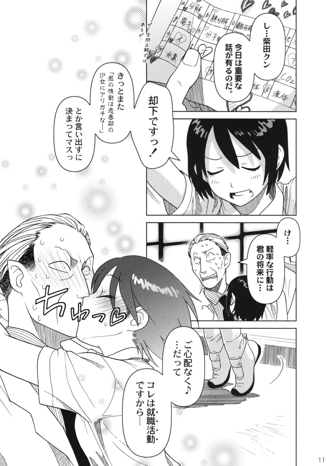 [Ootsuka Mahiro] Superfluity [24→←14] # Extra Chapter 02 Fhentai - Page 12