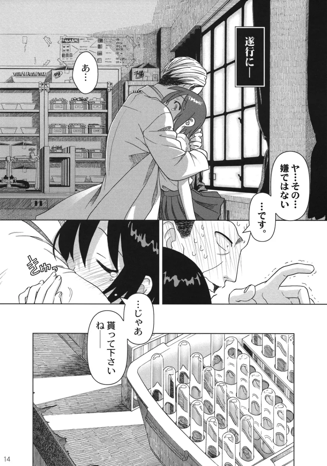 [Ootsuka Mahiro] Superfluity [24→←14] # Extra Chapter 02 Fhentai - Page 15