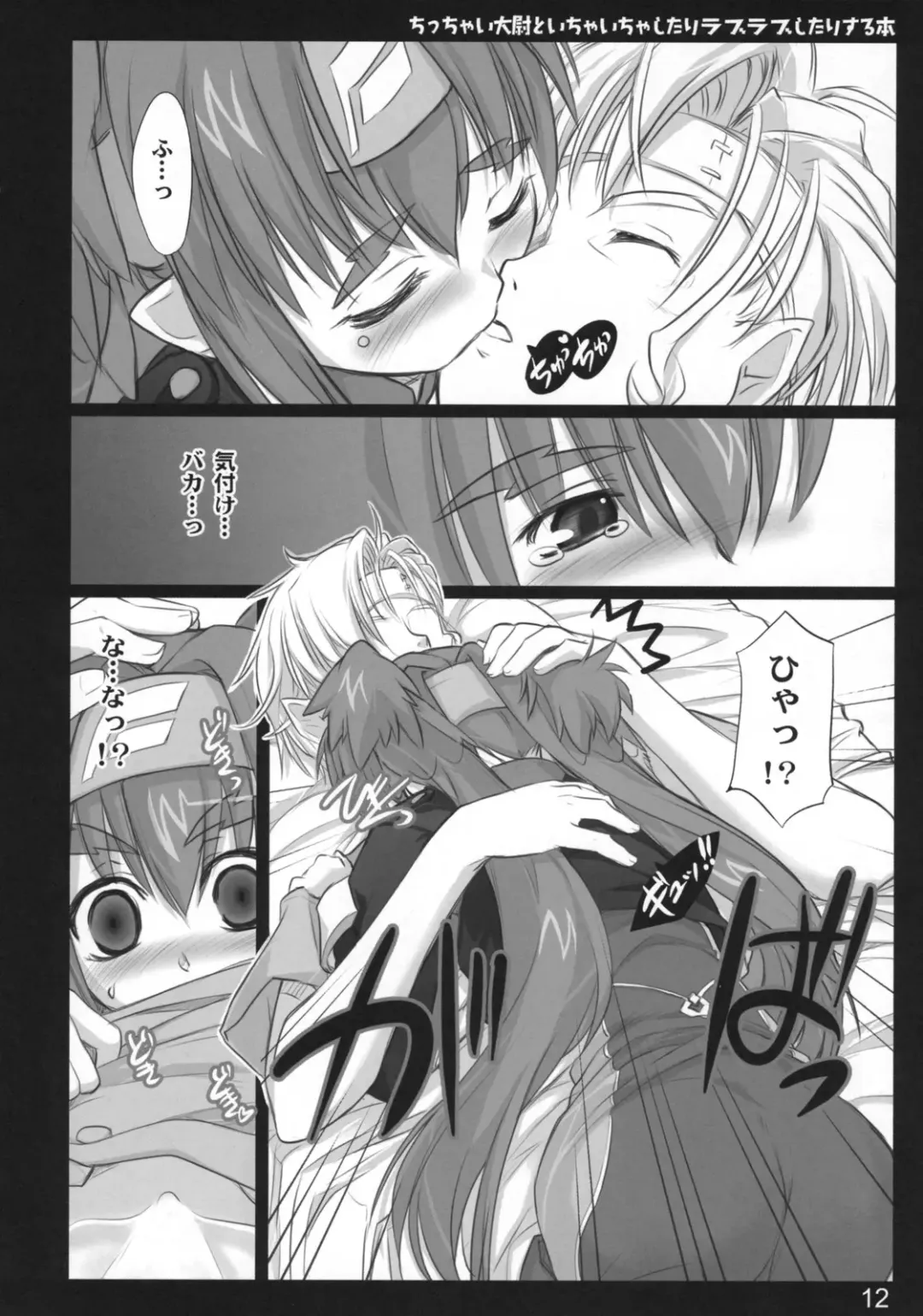 [Ouma Tokiichi] Chicchai Taii to Ichaicha shitari Love Love shitari suru Hon Fhentai.net - Page 11