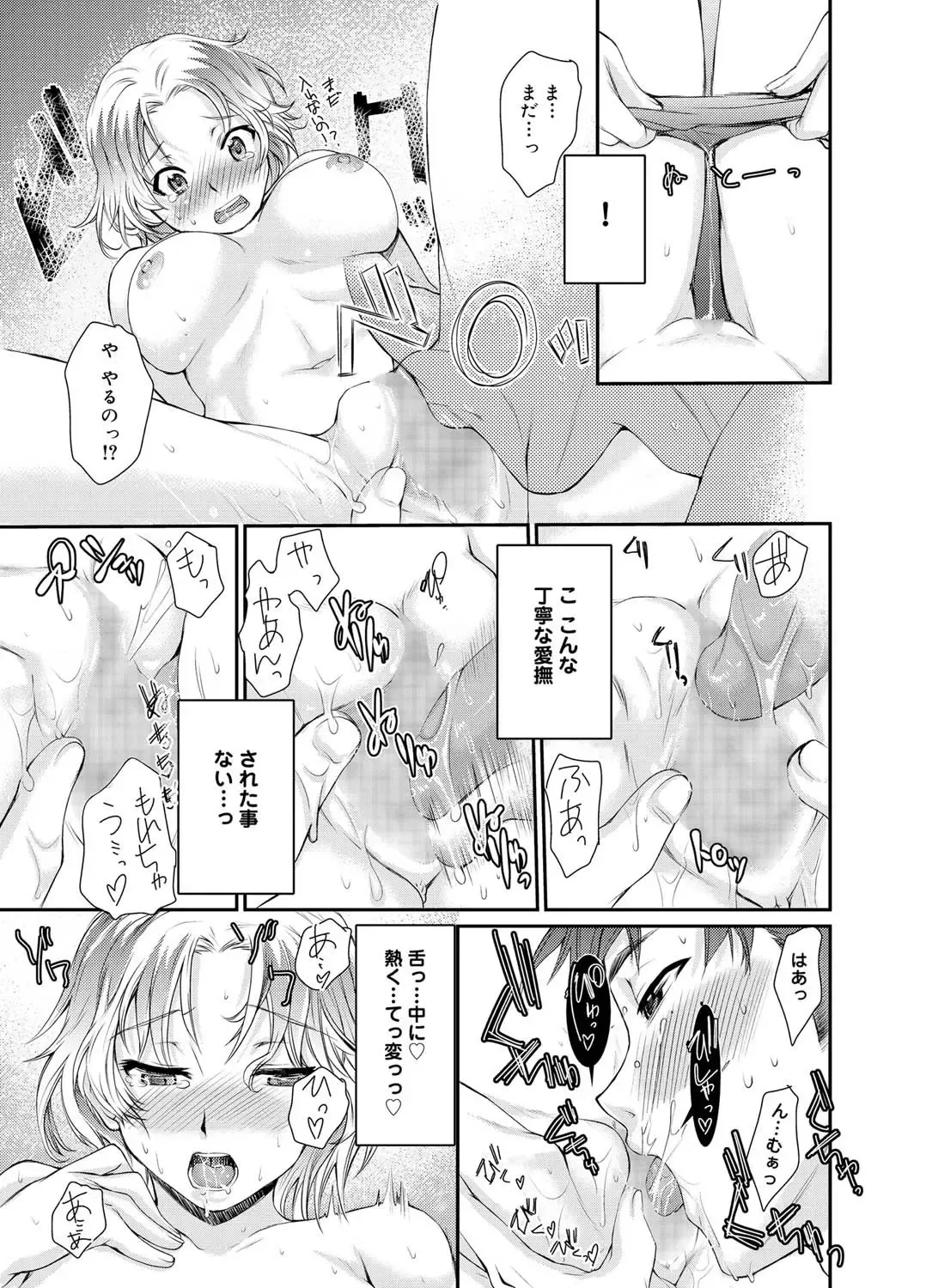 Canopri Comic 2011-03 Vol.5 Fhentai - Page 121