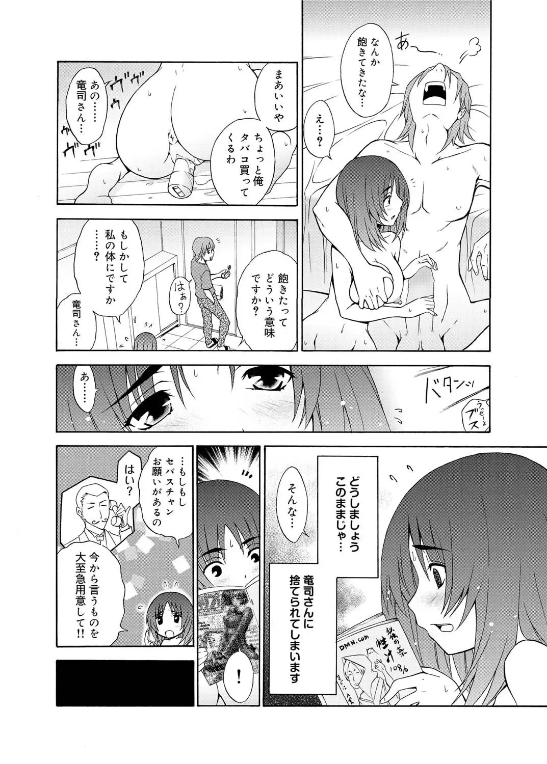 Canopri Comic 2011-03 Vol.5 Fhentai - Page 19