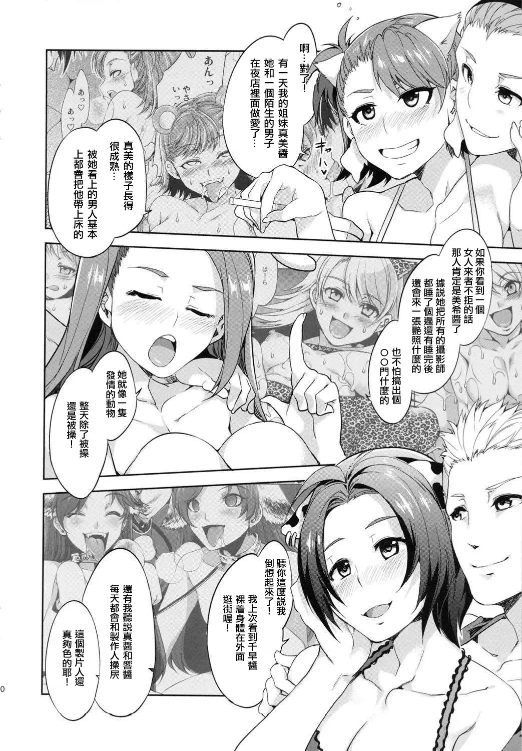 [Mizuryu Kei] THE ANIMALM@STER Ryuuguu Komachi Fhentai.net - Page 10