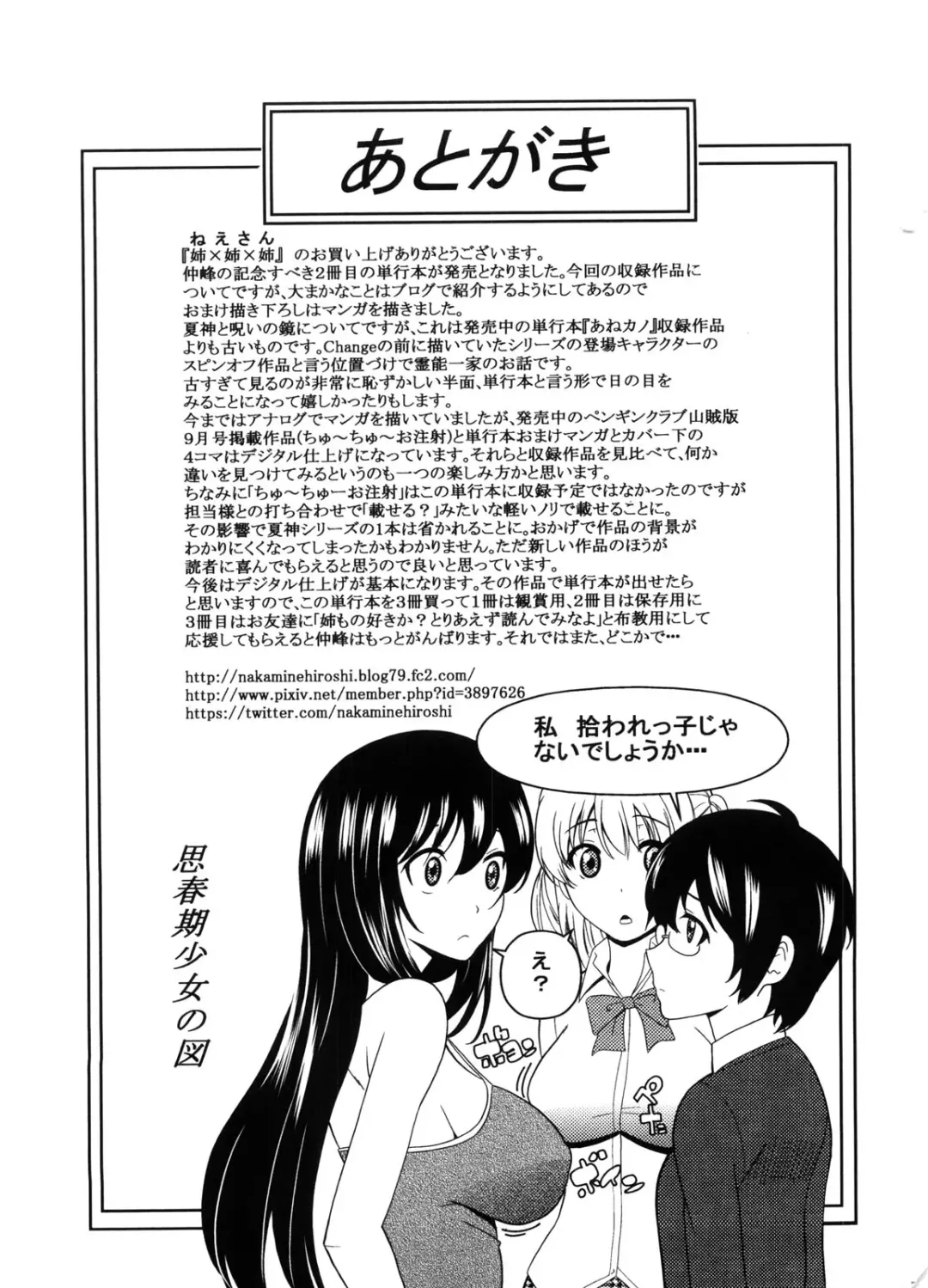 [Nakamine Hiroshi] Neesan Fhentai - Page 196