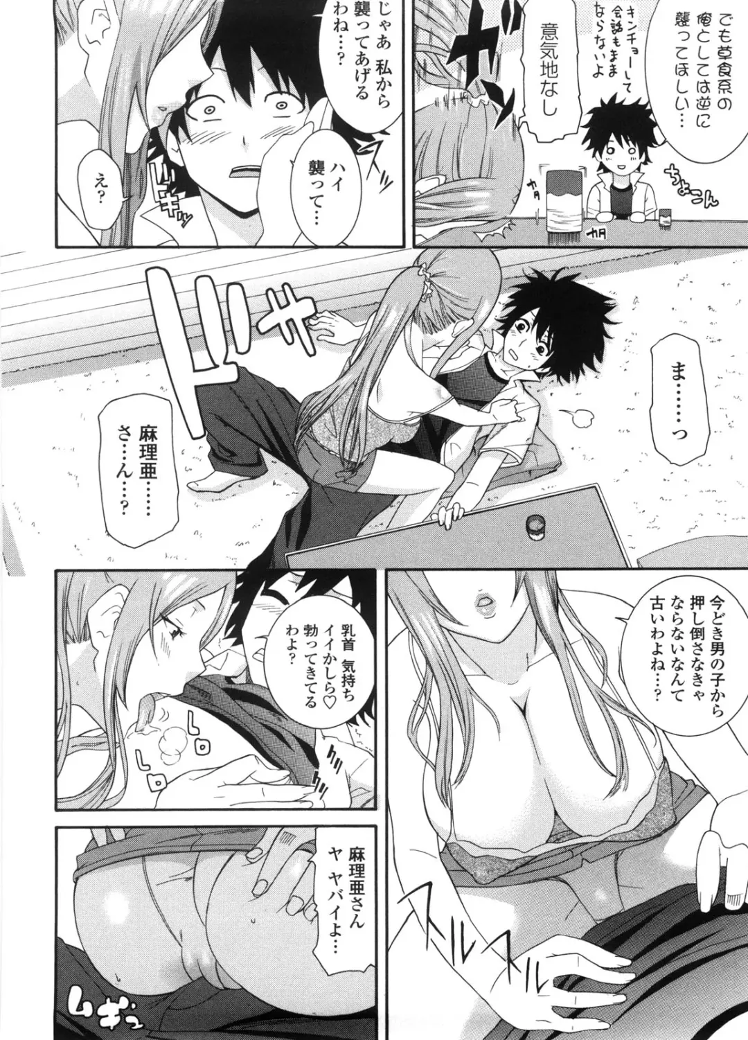 [Nakamine Hiroshi] Neesan Fhentai - Page 89