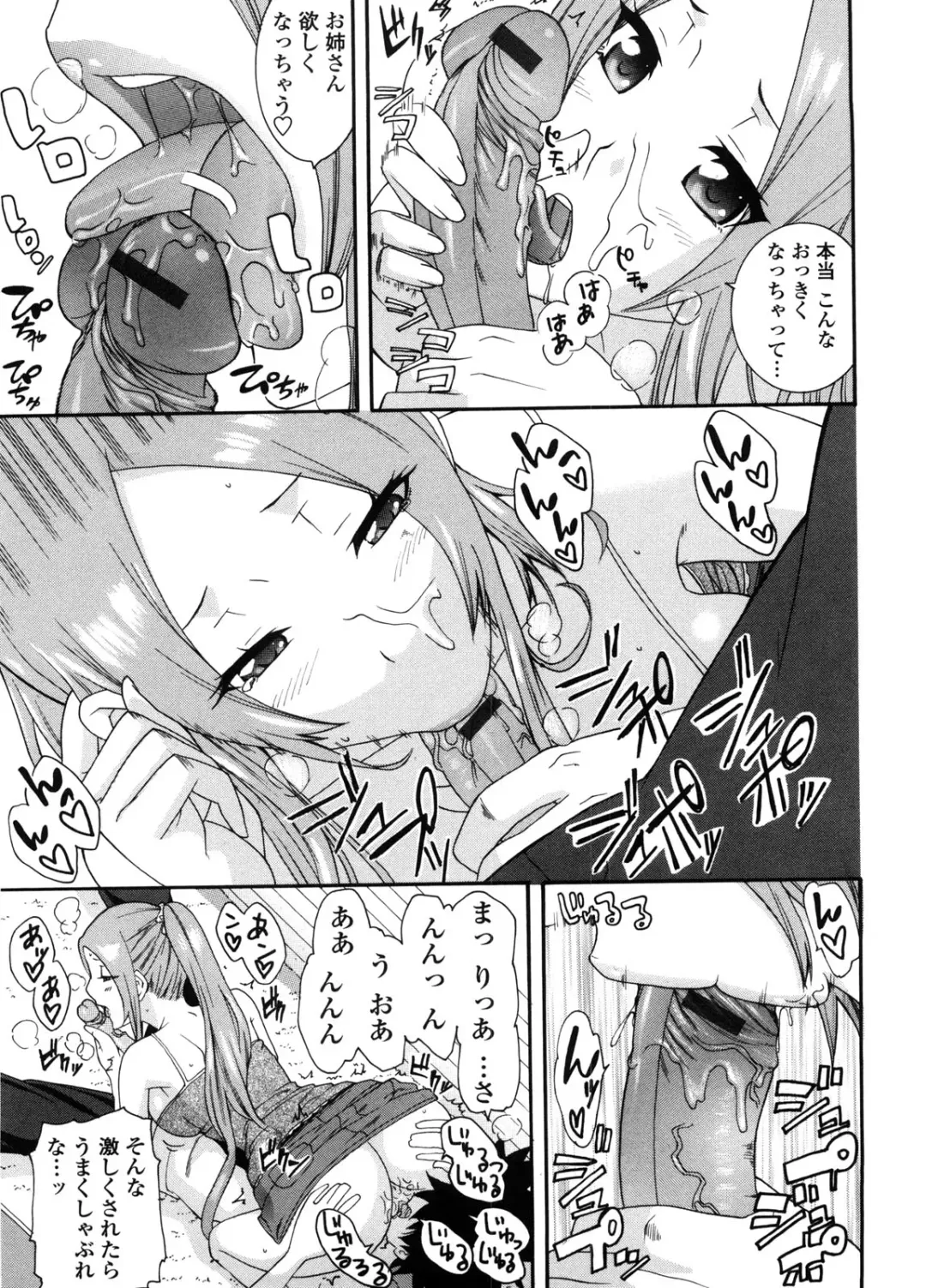 [Nakamine Hiroshi] Neesan Fhentai - Page 94