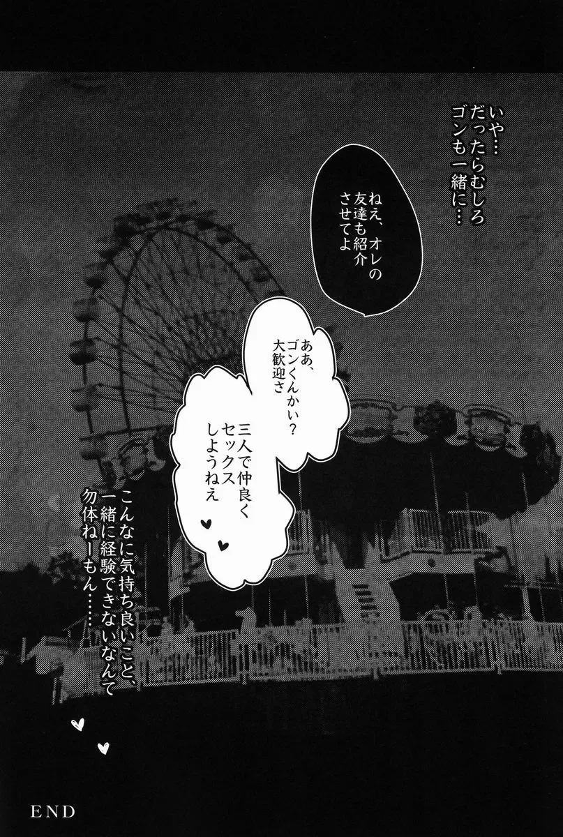 [Kanno Izuka - Narumi] Ojisan no Koibito Fhentai.net - Page 25