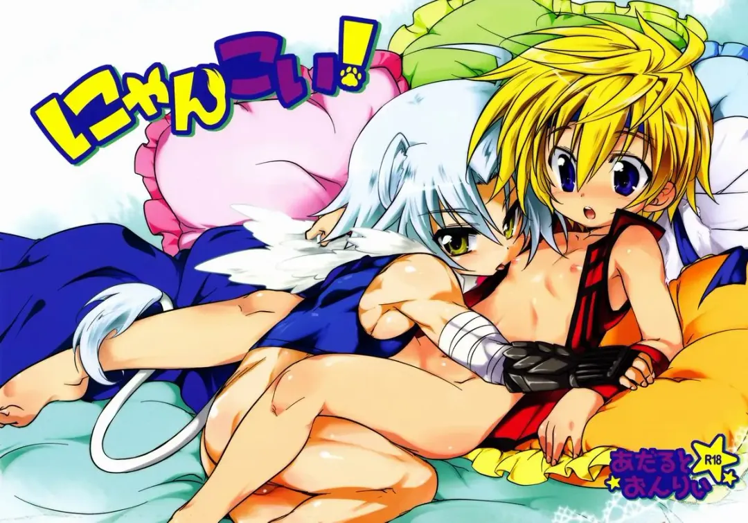 [Mochiko] Nyan Koi! Fhentai - Page 1