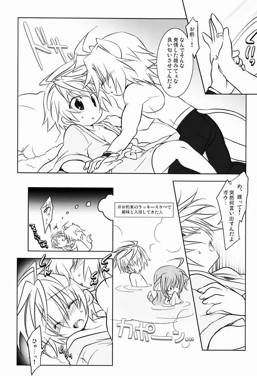 [Mochiko] Nyan Koi! Fhentai - Page 5