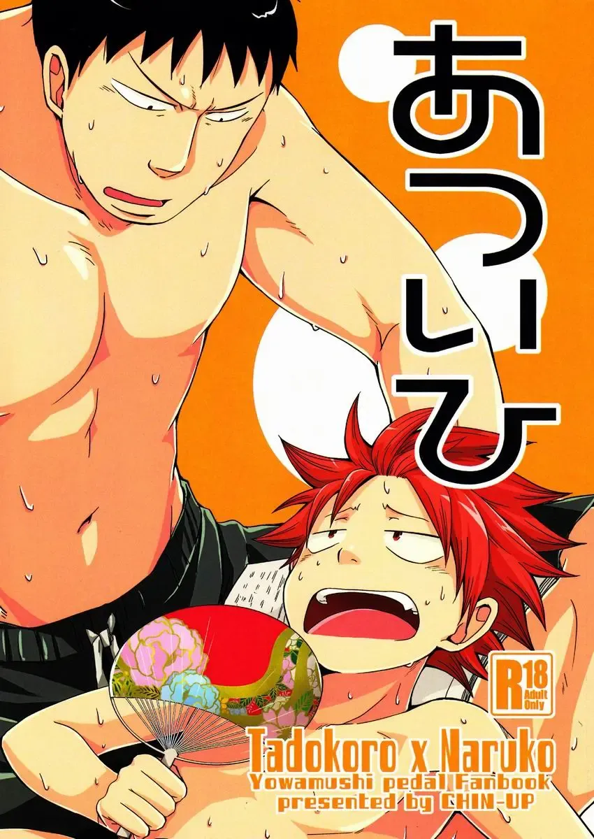 [Pocchi] Atsuihi Fhentai - Page 1