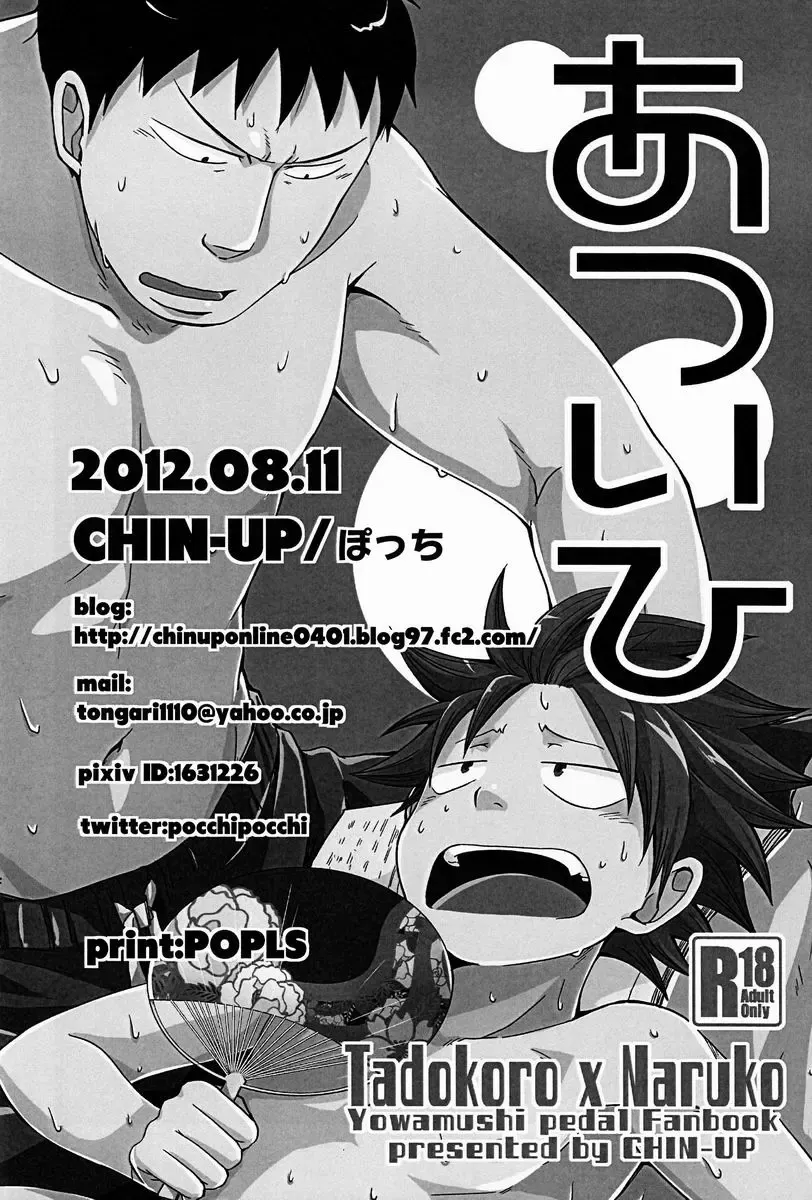 [Pocchi] Atsuihi Fhentai - Page 21