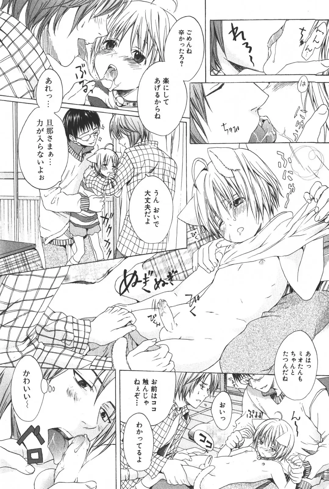 [Miyashita Kitsune] Shounen Ryourihou Fhentai - Page 144