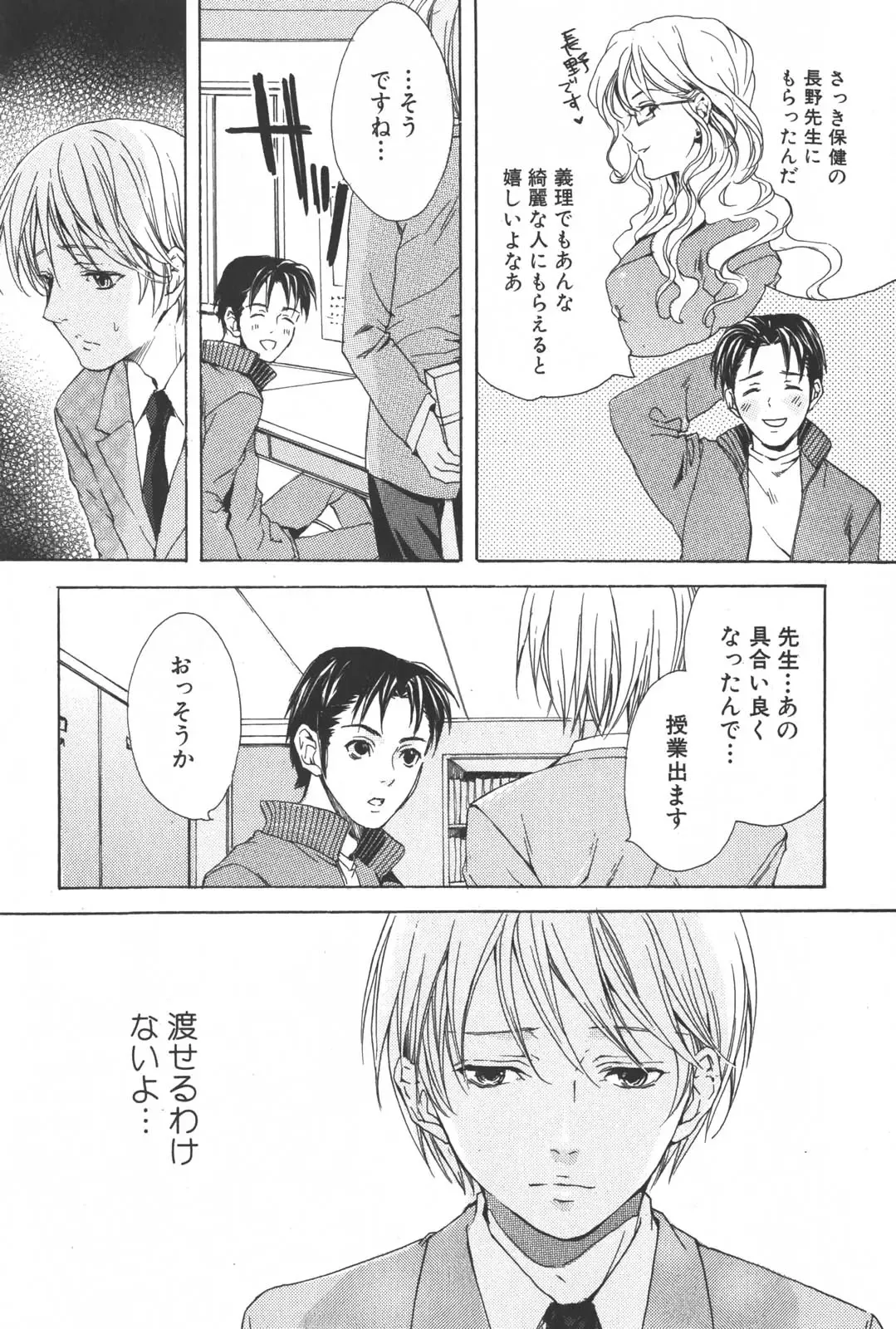 [Miyashita Kitsune] Shounen Ryourihou Fhentai - Page 77