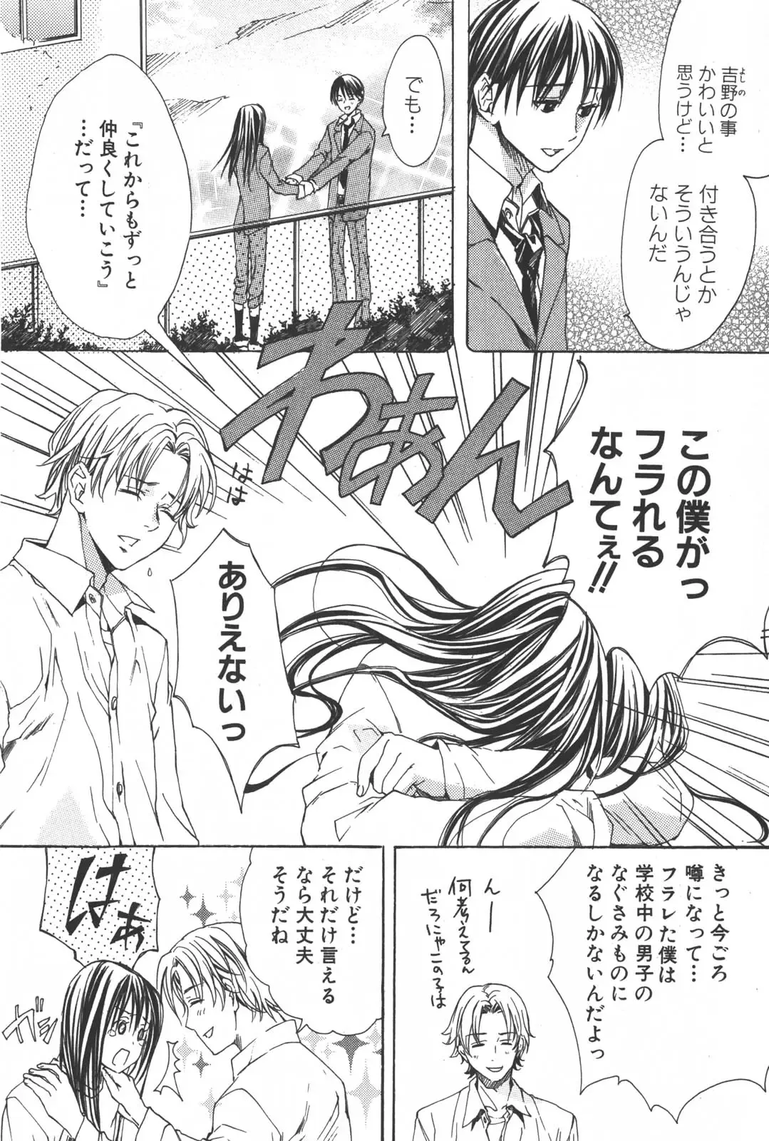 [Miyashita Kitsune] Shounen Ryourihou Fhentai - Page 95