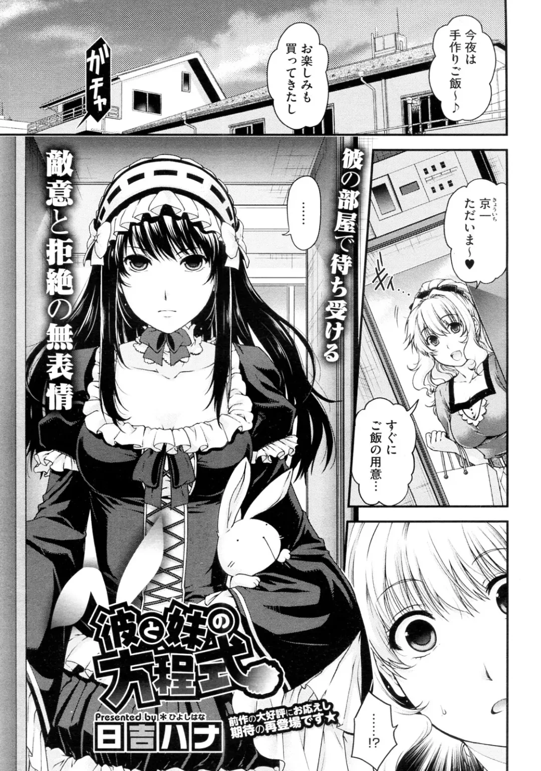 Read [Hiyoshi Hana] Kare to Imouto no Houteishiki - Fhentai.net