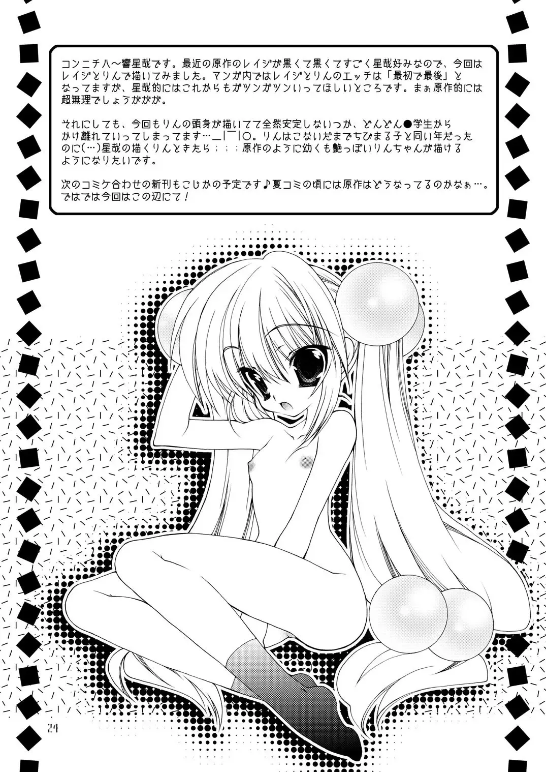 [Hibiki Seiya] CHERISE Fhentai - Page 23