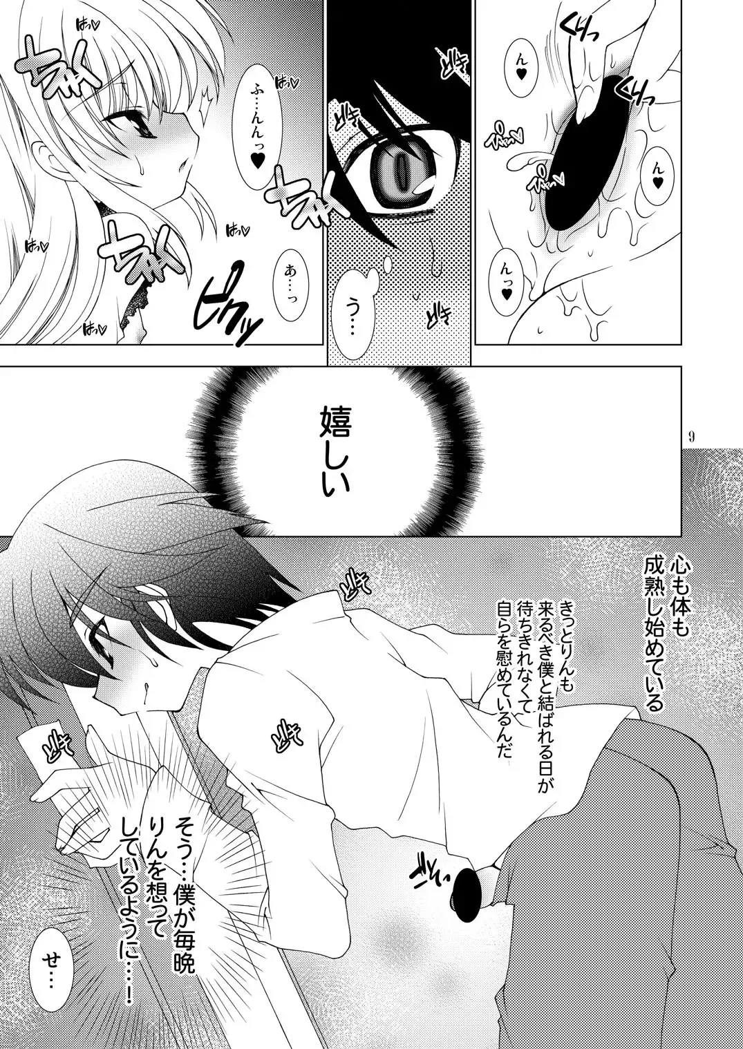 [Hibiki Seiya] CHERISE Fhentai - Page 8