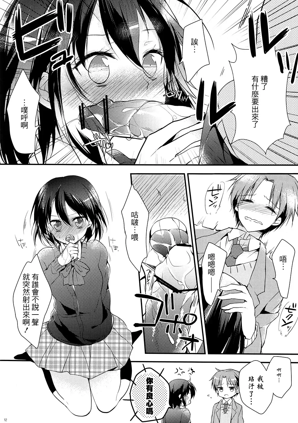 [Ou - Peke] Shitagokoro Connect Fhentai - Page 12