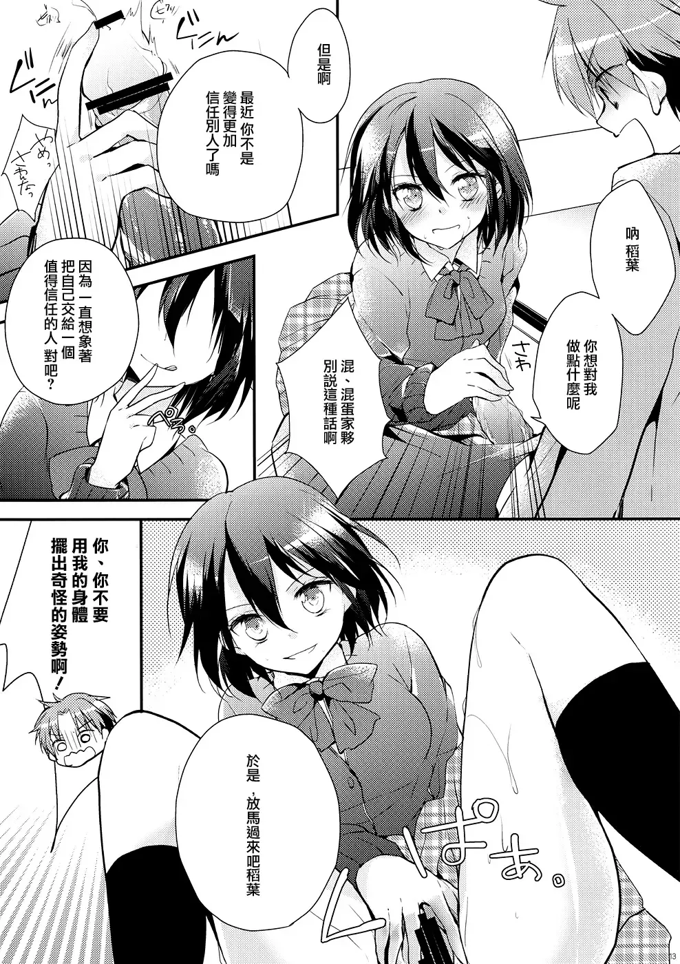 [Ou - Peke] Shitagokoro Connect Fhentai - Page 13