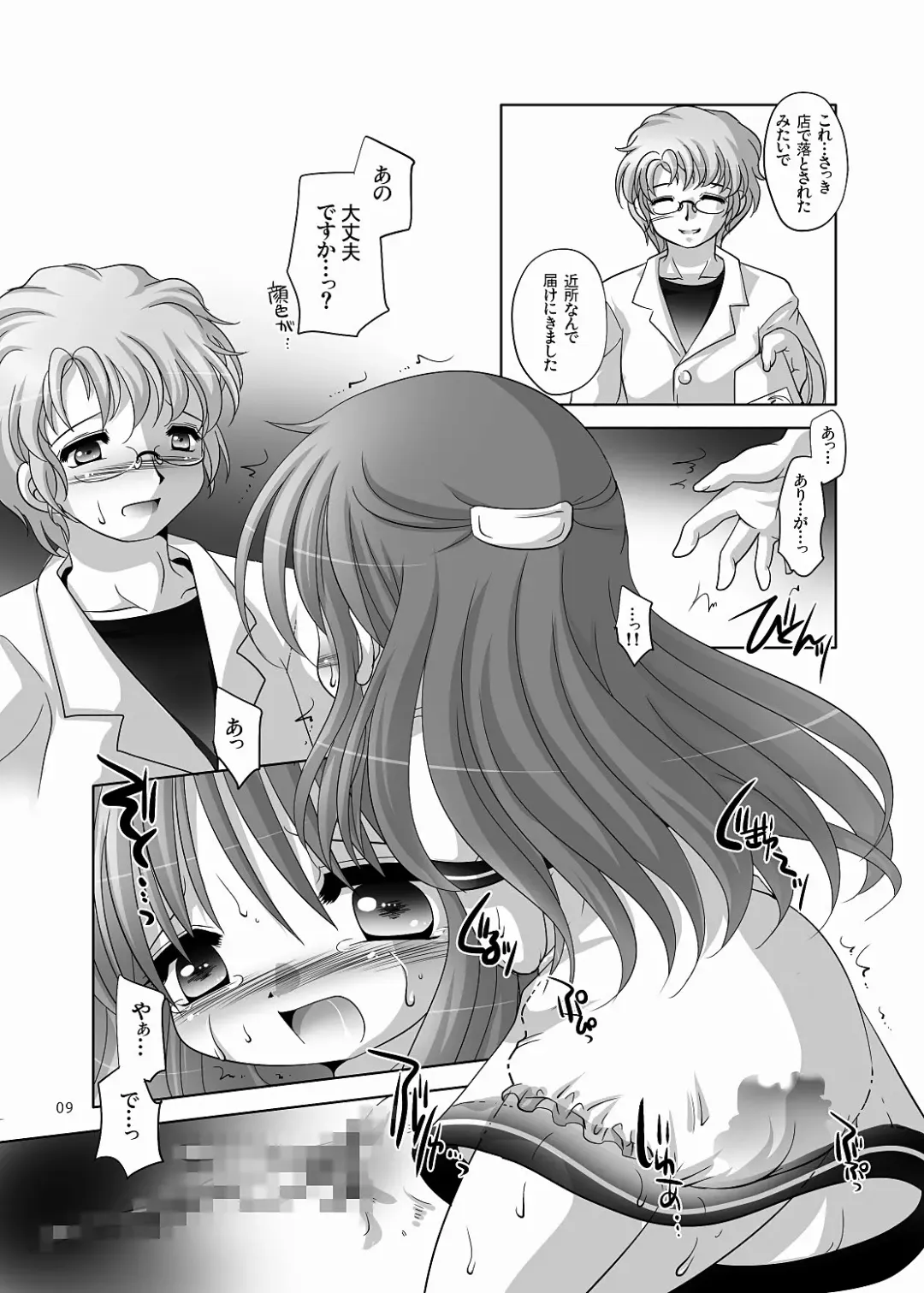 [Tetramax] Love Enema Love Fhentai - Page 9