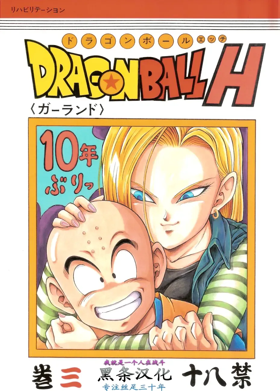 Read [Garland] DragonBall H Maki San - Fhentai.net