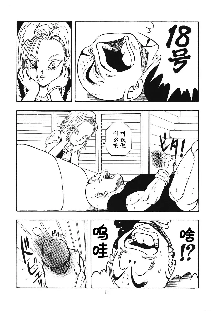 [Garland] DragonBall H Maki San Fhentai.net - Page 10