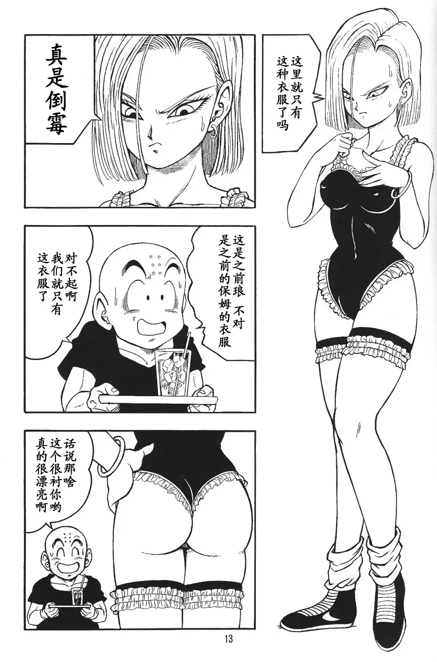 [Garland] DragonBall H Maki San Fhentai.net - Page 12