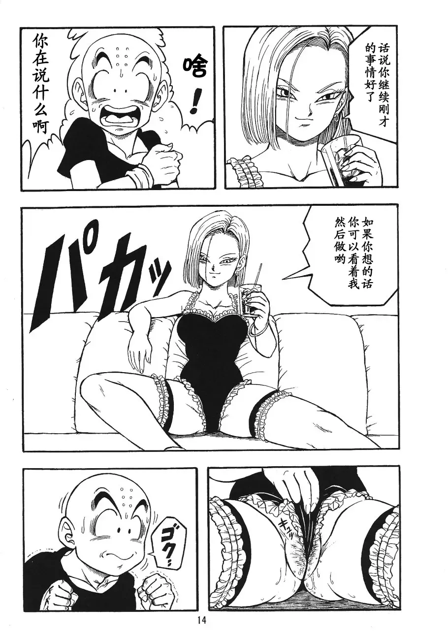 [Garland] DragonBall H Maki San Fhentai.net - Page 13