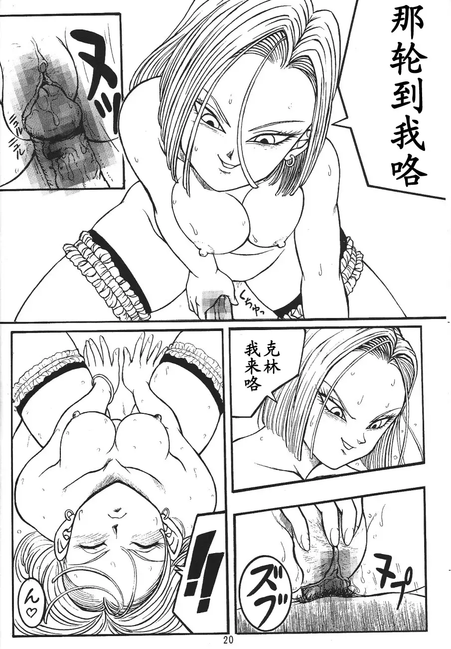 [Garland] DragonBall H Maki San Fhentai.net - Page 19