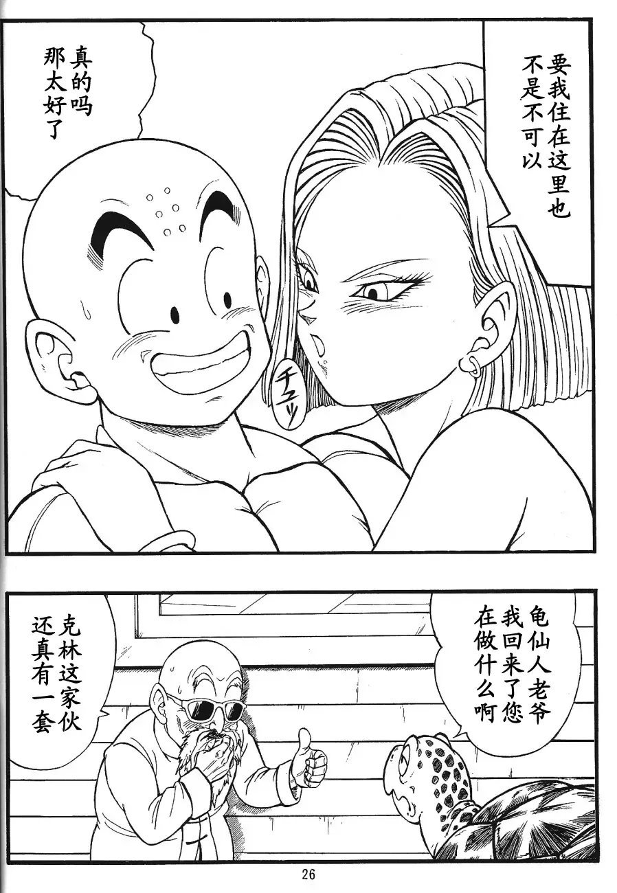 [Garland] DragonBall H Maki San Fhentai.net - Page 25