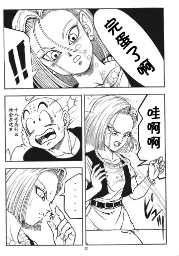 [Garland] DragonBall H Maki San Fhentai.net - Page 11