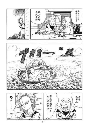 [Garland] DragonBall H Maki San Fhentai.net - Page 8