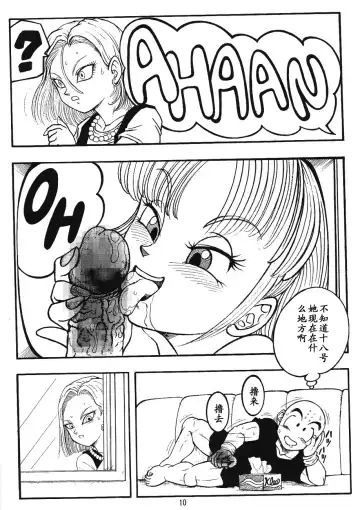 [Garland] DragonBall H Maki San Fhentai.net - Page 9