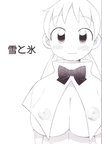 [Wamusato Haru] Yuki to Kouri - Fhentai