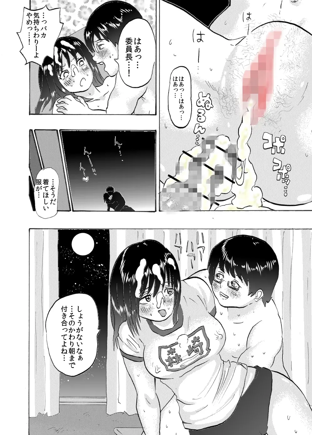 [Medewoi] Iin-chou wa Mojamoja? Tsurutsuru? Fhentai - Page 42